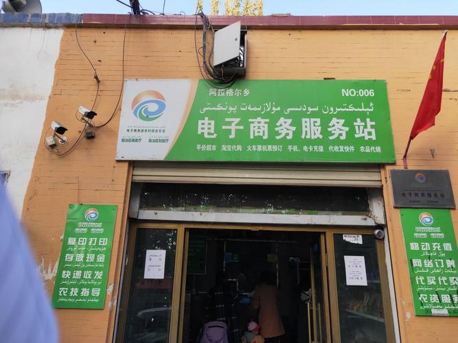 小站点撬动大民生 巴楚县阿拉格尔乡电子商务服务站与个人商务服务的乡村振兴实践