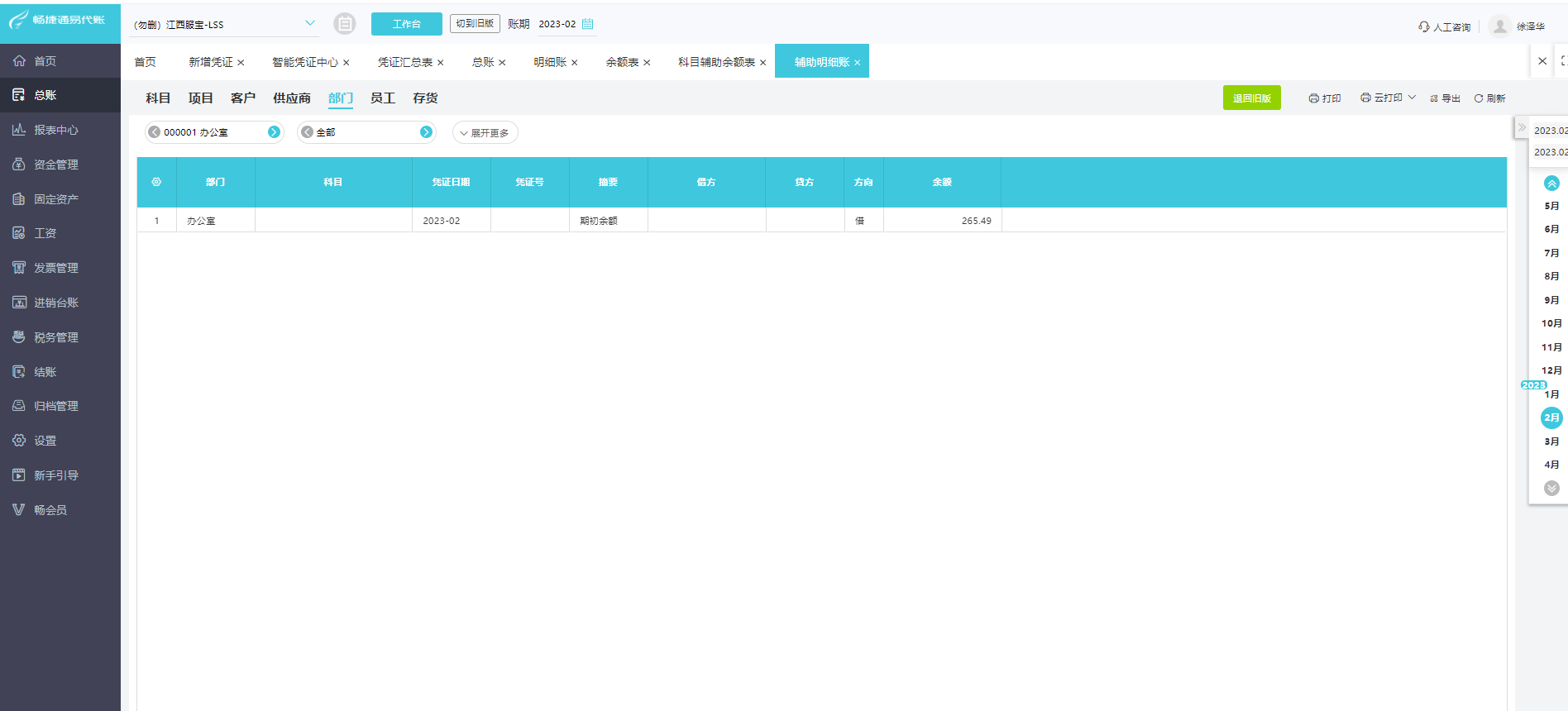 通化代账公司获客软件