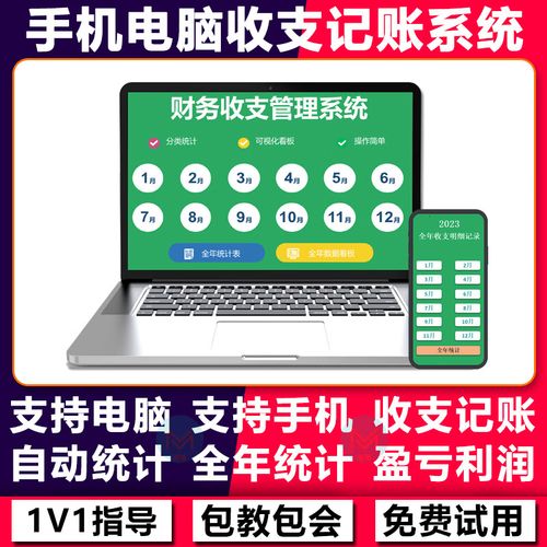 收入支出记账明细个人商店超市贸易全年报表手机版excel表格商务服务